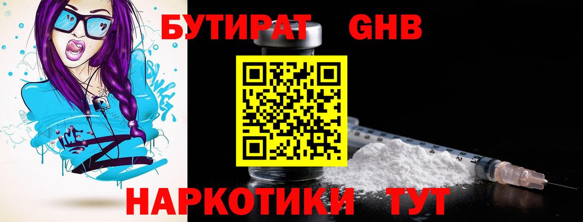 Бутират вода  Вход с VPN  Орёл 