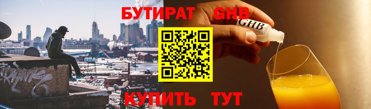 БУТИРАТ бутик Орёл