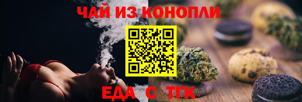 Еда ТГК конопля Орёл