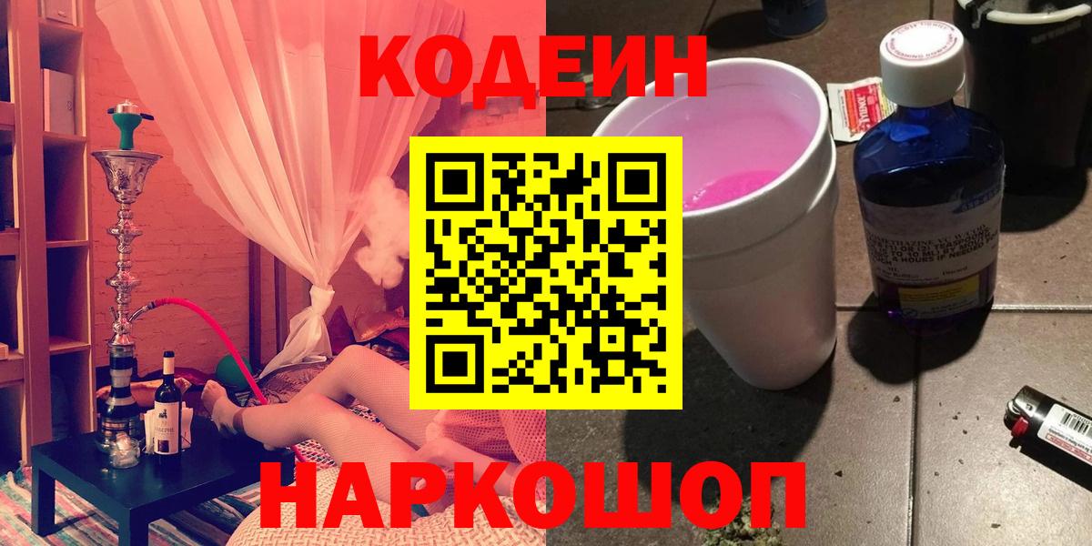 Кодеиновый сироп Lean Purple Drank Орёл