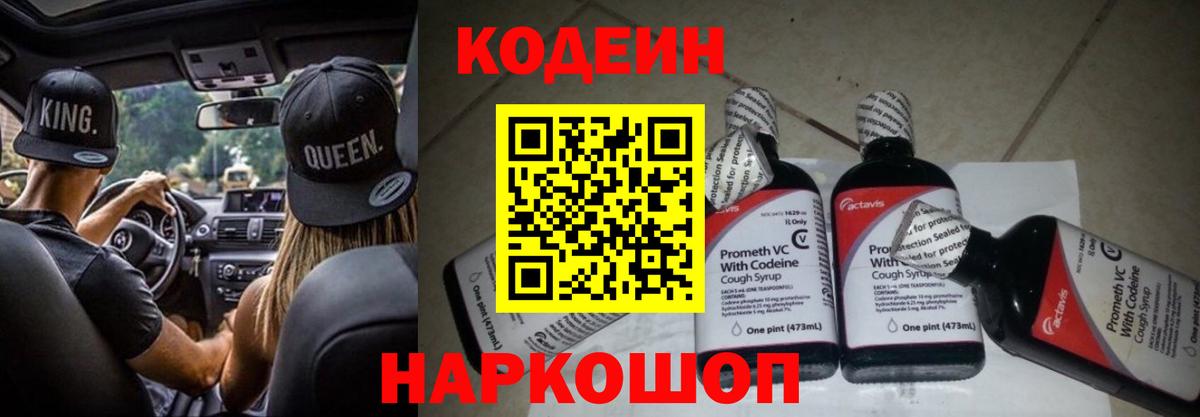 Орёл  Codein Purple Drank  Вход с VPN  Кодеиновый сироп Lean Purple Drank 