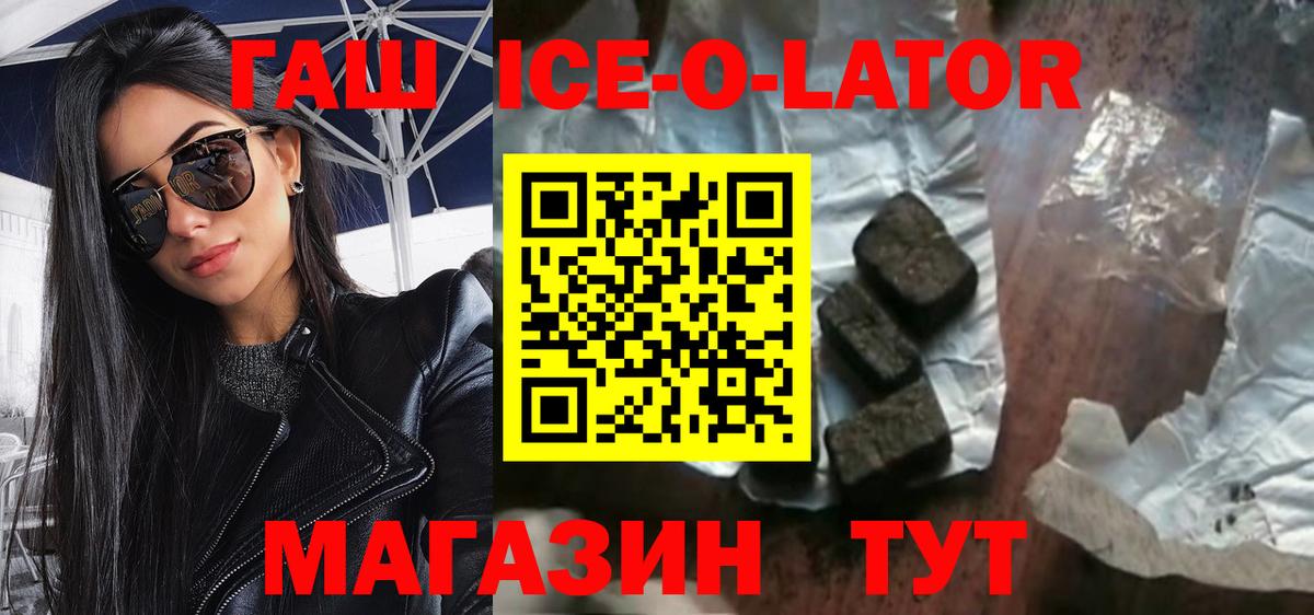 Орёл  ГАШИШ ice o lator  Вход с VPN  Гашиш гашик 