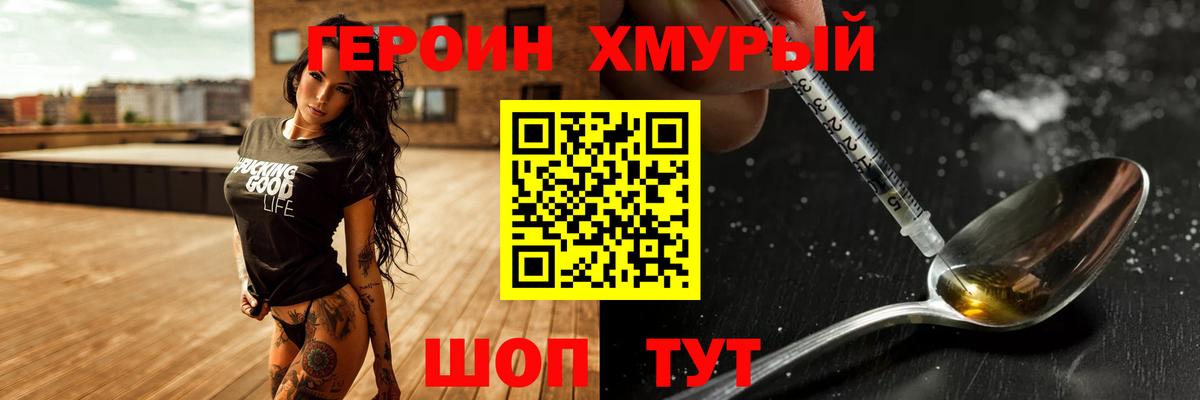 ГЕРОИН герыч  Вход с VPN  Орёл 