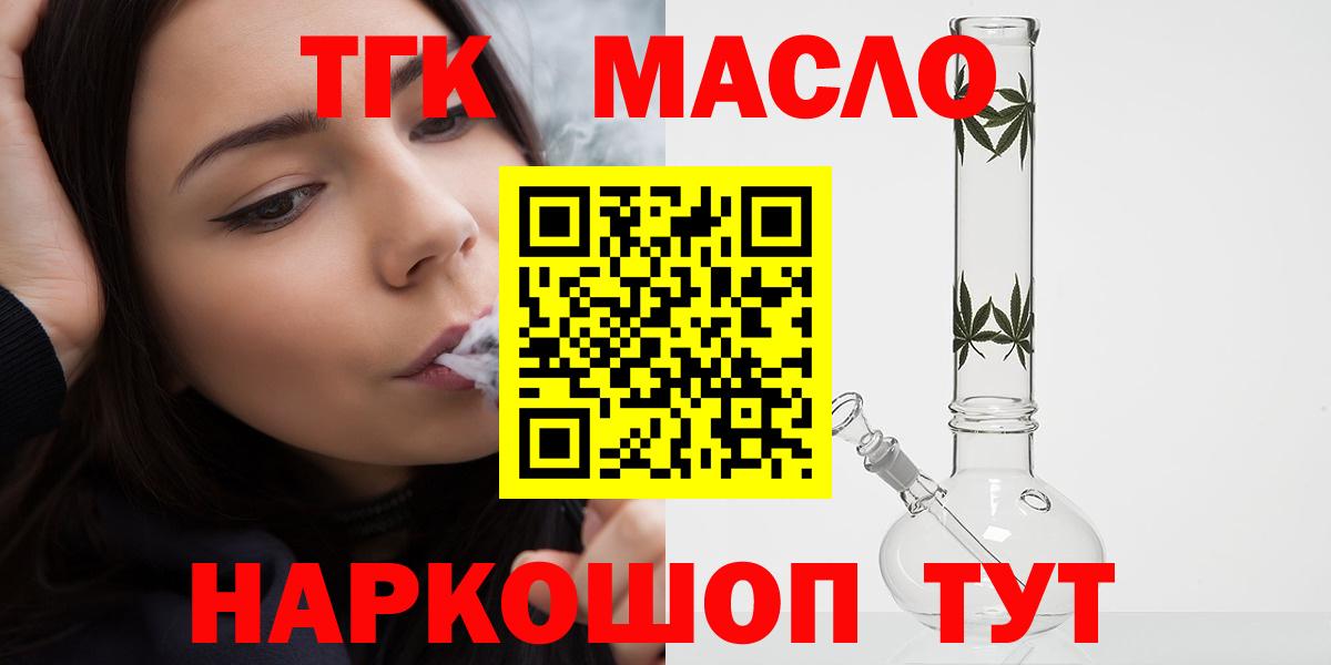 ТГК THC oil Орёл